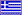 Greek / Ελληνικά